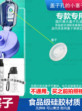适配zippo水杯防漏塞气孔塞芝宝小塞子塑料直饮杯密封盖子胶塞16