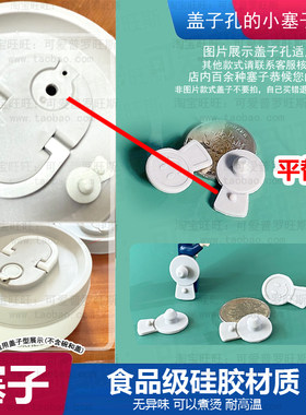 适配乐扣饭盒塞子配件保温桶餐盒气孔小塞子泄压胶塞排气保温塞67