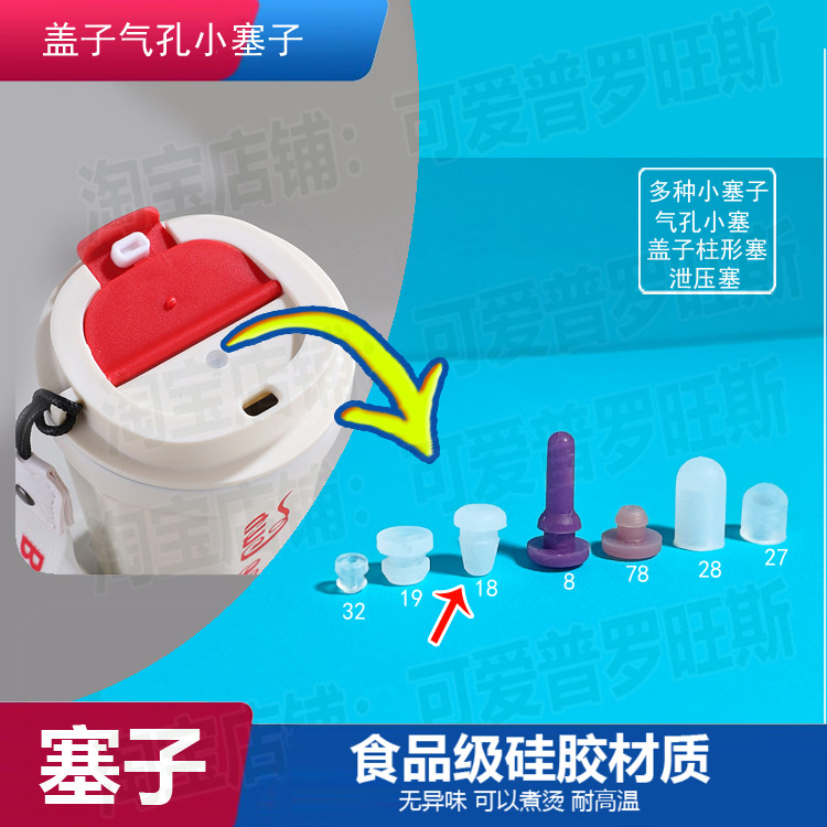 配可口可乐联名杯塞子保温杯密封堵头硅胶塞水杯防漏气孔塞通风塞