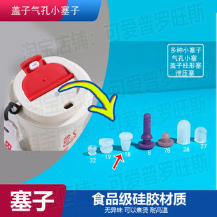 配可口可乐联名杯塞子保温杯密封堵头硅胶塞水杯防漏气孔塞通风塞