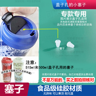 适配茶姬水杯气孔塞防漏塞子霸王保温咖啡杯水杯小孔密封硅胶塞18