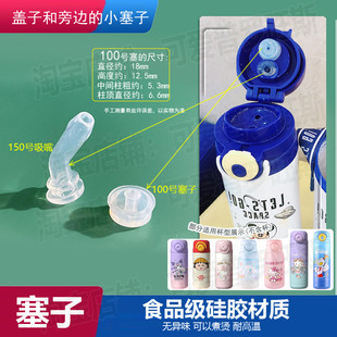儿童保温杯防漏气孔塞子适配迪士尼三丽鸥吸管杯胶塞防水堵头100