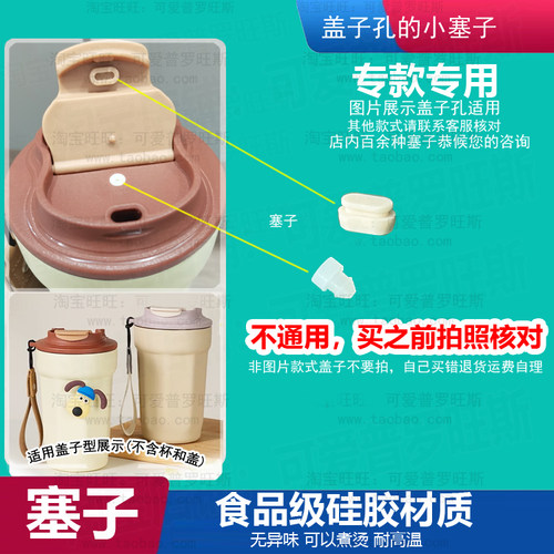 适配卡罗特咖啡杯硅胶塞防漏塞透气孔塞保温杯陶瓷内胆水杯塞子88