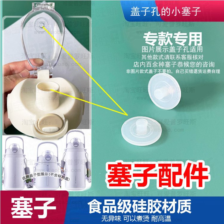 适配富光清晨大肚杯胶塞盖子孔塞子直身水杯感温塞防漏嘴口小塞17