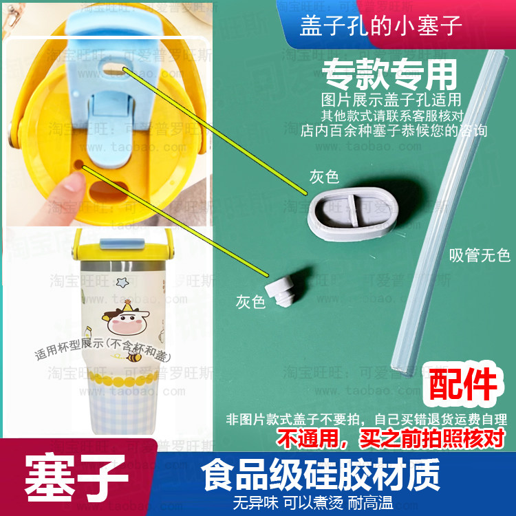 适配认养一头牛水杯嘴口塞防漏塞气孔塞子冰霸拎拎桶密封硅胶吸管