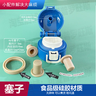 适配迪士尼直饮杯盖子胶塞保温杯防漏塞密封堵头硅胶塞水杯封水塞