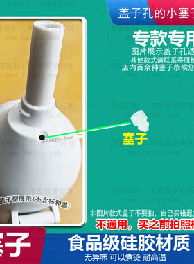 适配奇古堂小鸟保温杯气孔塞硅胶塞陶瓷吸管杯防漏塞密封塞堵头93