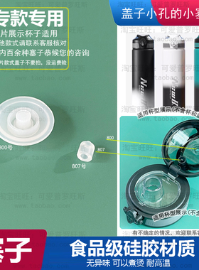 适配淘森林幻影水杯防漏胶塞子newb运动健身水壶气孔塞封水塞800