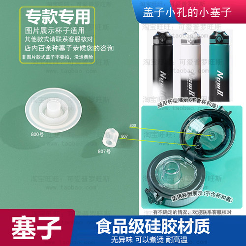 适配淘森林幻影水杯防漏胶塞子newb运动健身水壶气孔塞封水塞800