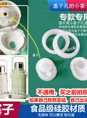 适配富光保温杯防漏塞子fzg2294领动直身保温水壶密封垫圈胶塞897