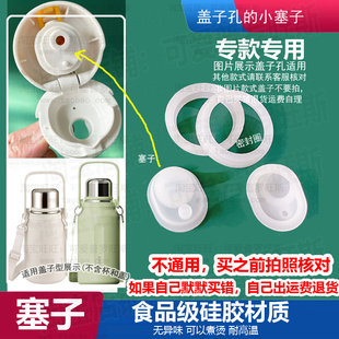 适配富光保温杯防漏塞子fzg2294领动直身保温水壶密封垫圈胶塞897