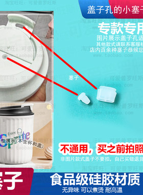 适配vanow保温杯防漏塞子雪碧联名水杯气孔塞咖啡杯嘴密封胶塞26