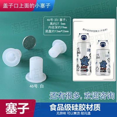 防漏塞密封堵头适配富光直饮杯硅胶塞盖子保温杯配件水杯封水塞46