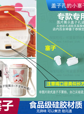 适配迪乐贝尔咖啡杯防漏塞密封塞diller保温杯气孔塞嘴口堵头587