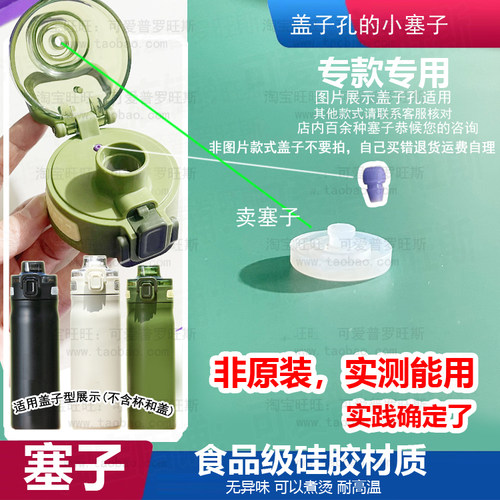 适配富光保温杯防漏塞子胶塞盖子孔塞子nice水杯感温塞防漏塞堵头