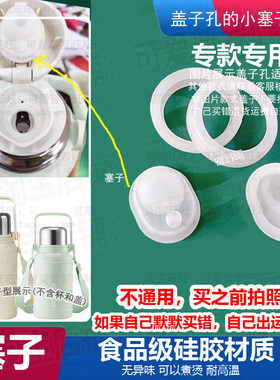 适配九阳畅饮保温杯防漏塞子不锈钢水杯密封垫BVWR528盖圈胶塞897