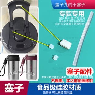 适配COSTA纯钛保温杯气孔塞子吸管水杯防漏塞咖啡杯嘴口硅胶塞37