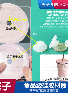 适用manner吸管杯盖子孔防漏塞吸管孔奈雪不锈钢咖啡杯堵头胶塞子