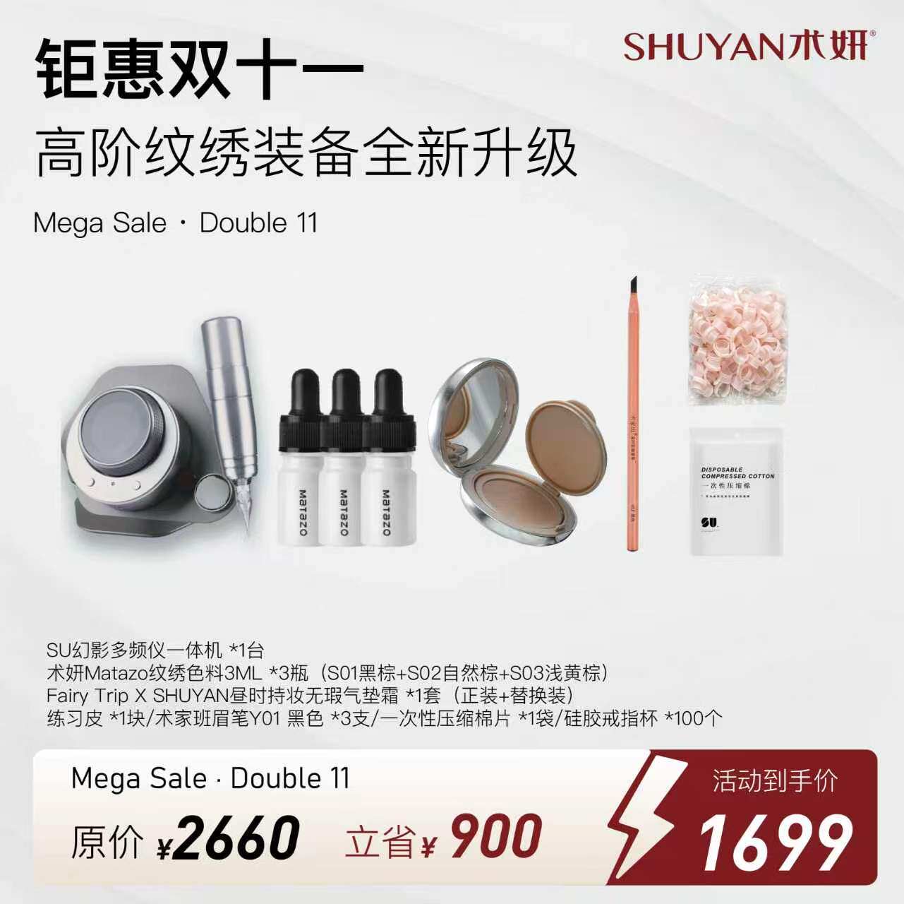 术妍SU幻影多频仪器野生眉线条雾眉眼线纹唇纹发多功能全抛一体机