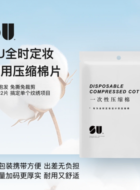 SU中国一次性压缩棉片纯植物纤维