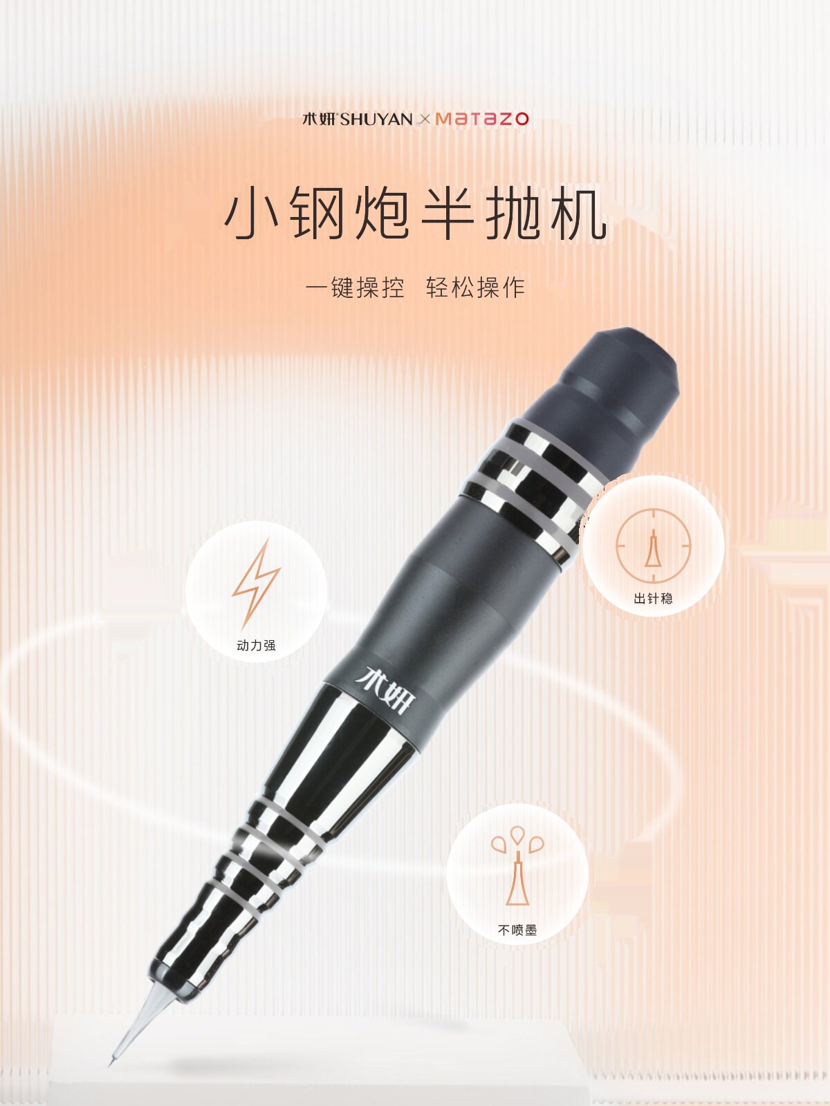 术妍半永久纹绣机器小钢炮半抛机纹线条眉雾眉眉瞳线眼线纹唇仪器