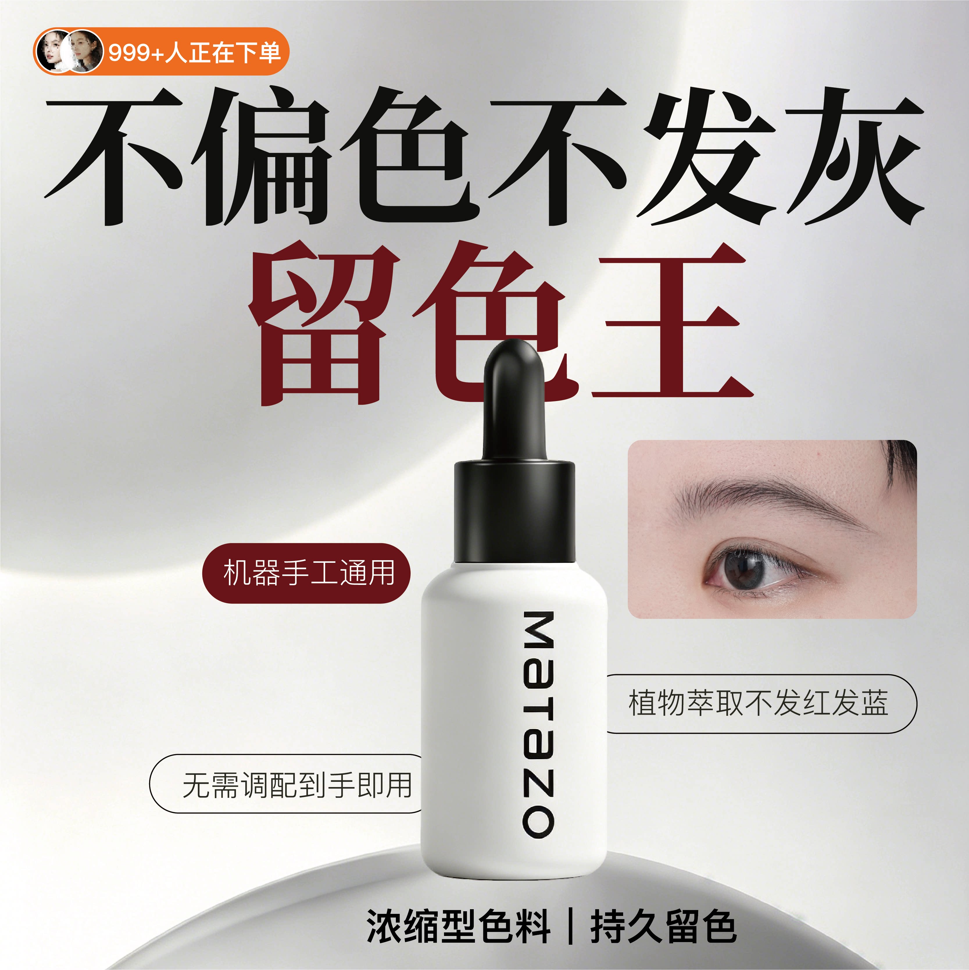 （眉毛色料）术妍Matazo纹绣色料纹眉纹唇眼线雾眉色乳半永久液体