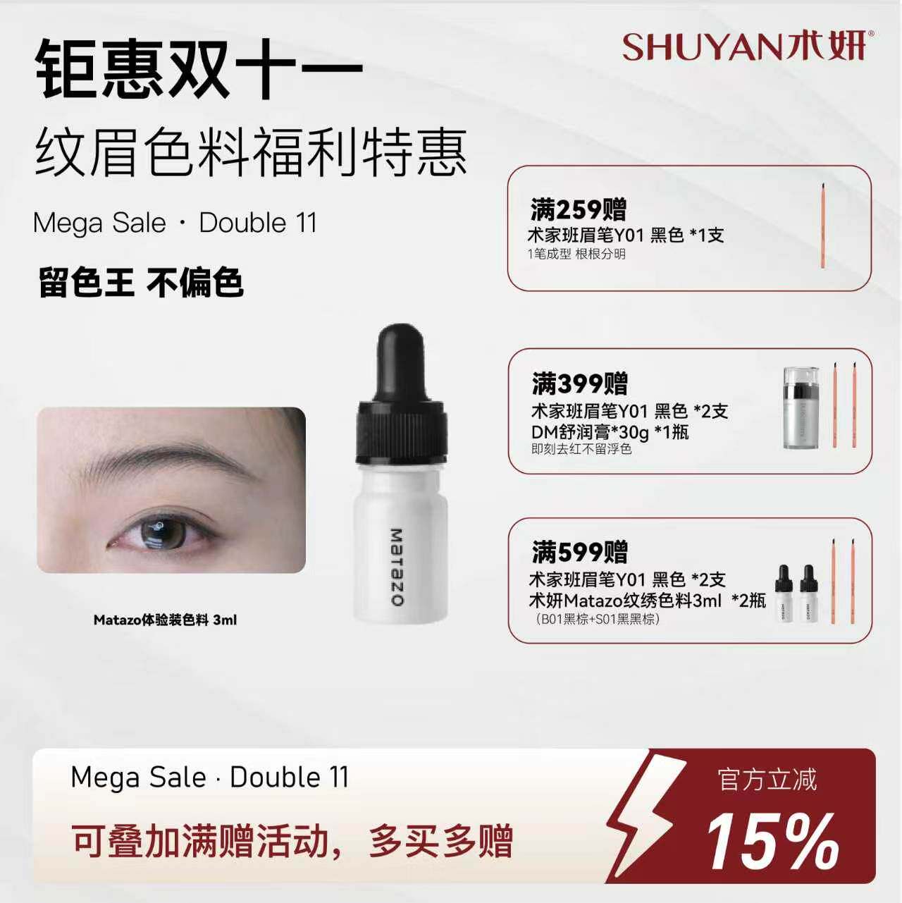 （眉毛色料）术妍Matazo纹绣色料纹眉纹唇眼线雾眉色乳半永久液体