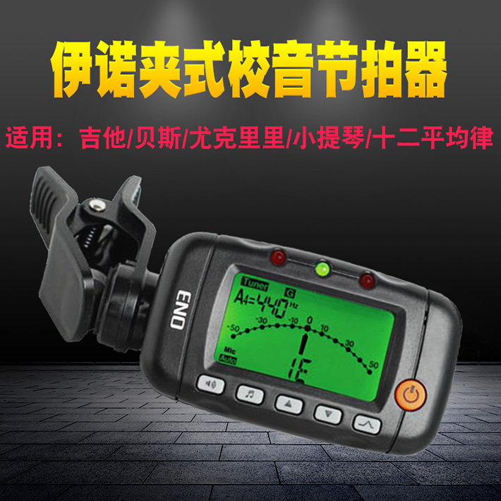 伊诺emt320节拍校音器三合一吉他小提琴贝斯尤克里里电子调音器