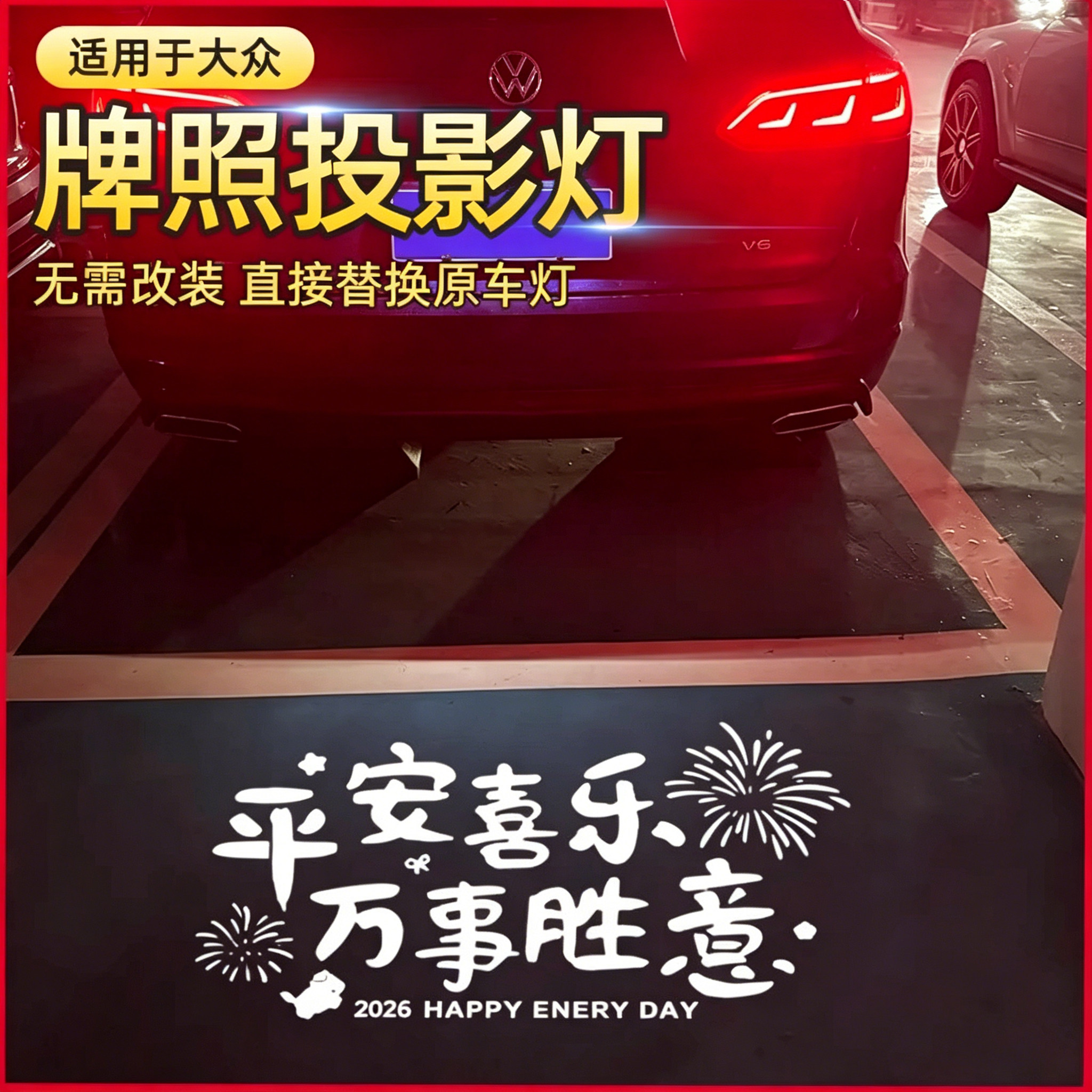 大众宝来朗逸帕萨特途观L高尔夫速腾迈腾CC改装led车牌牌照灯总成