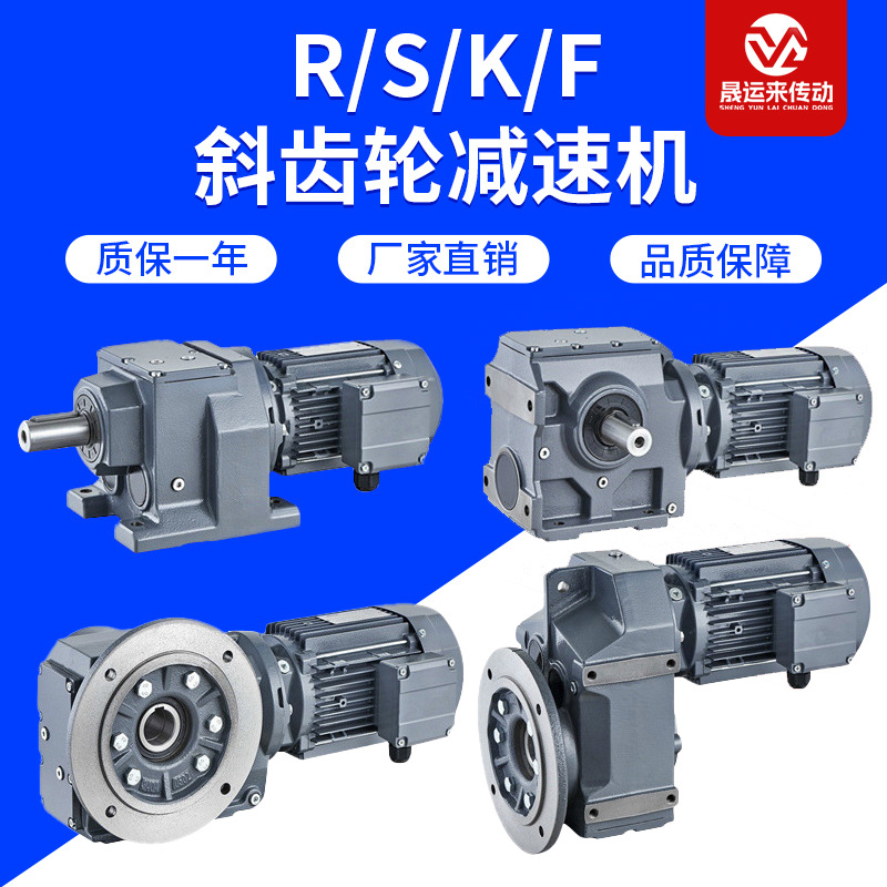 斜齿轮四大系列硬齿面减速电机