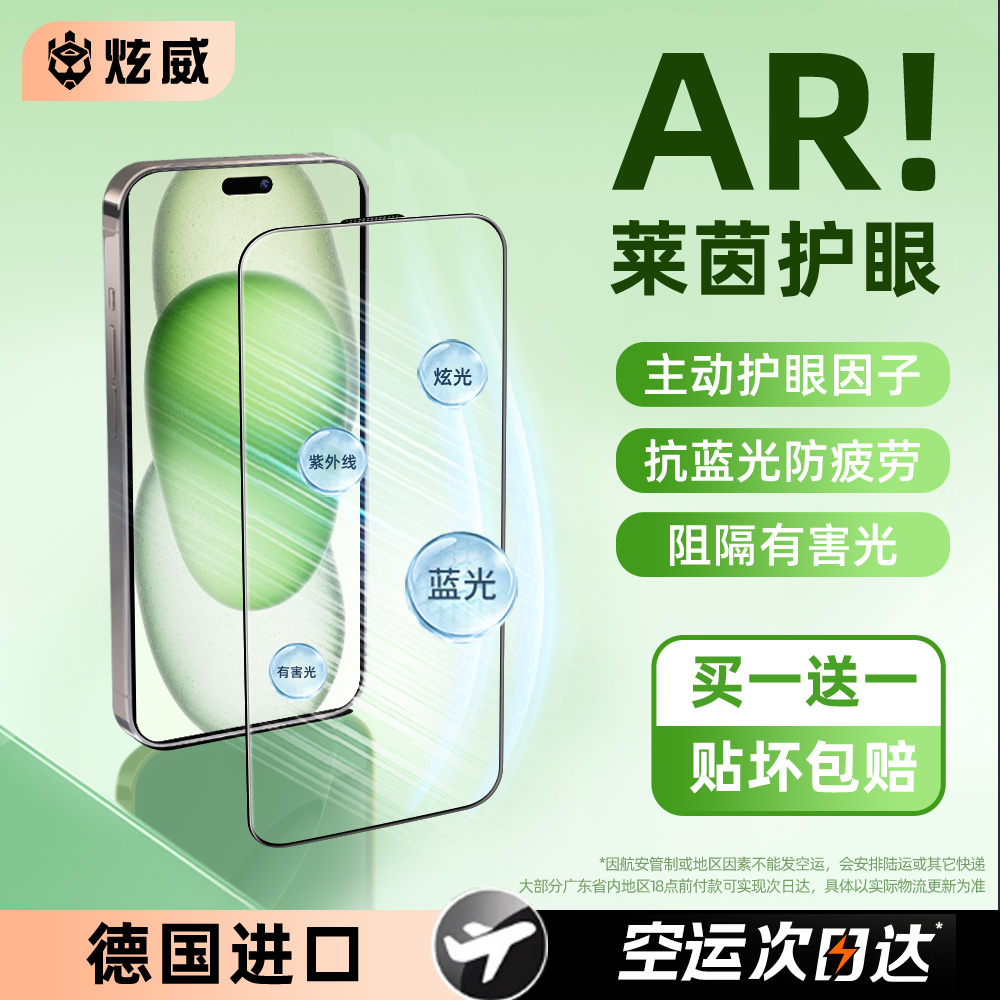 【超越AR德国护眼】新款手机膜