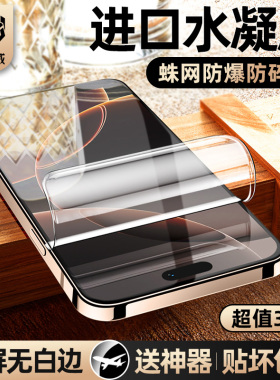炫威适用苹果17/16/15/14Pro钢化水凝膜iPhone13Promax手机14Plus12Pro软膜11Mini屏幕Air防窥x保护xr/xs贴se