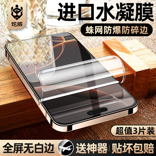 [热销中]炫威适用苹果系列水凝膜