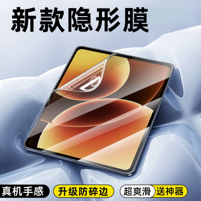 炫威适用小米平板全系列水凝膜