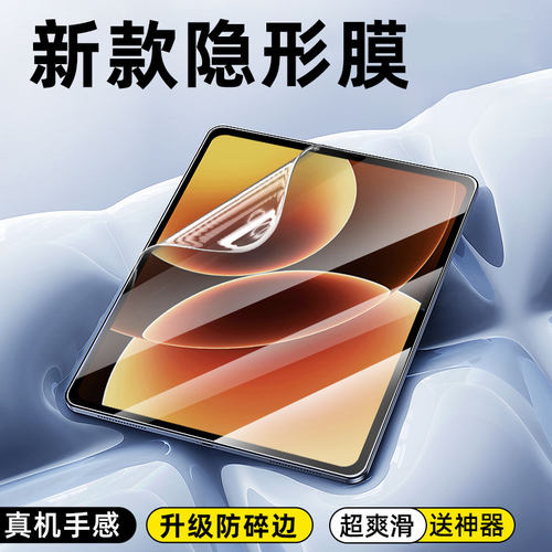 炫威适用小米平板全系列水凝膜