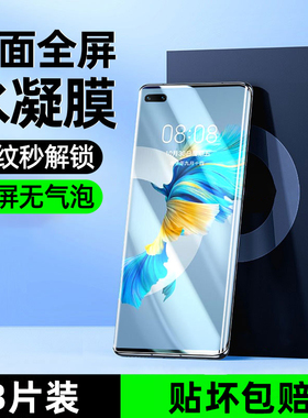 炫威适用华为Mate40Pro手机膜Mata40E钢化膜Mete40EPro防窥膜Meta水凝膜m40曲面曲屏por防窥epor保护软膜贴膜