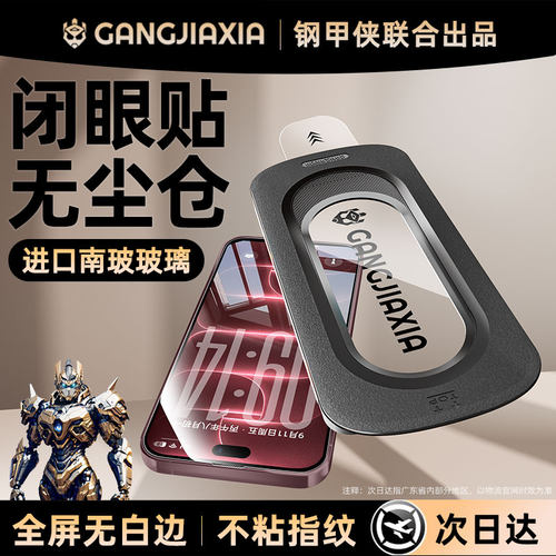 炫威新款秒贴钢化膜适用苹果系列