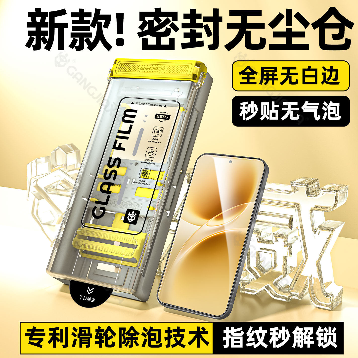 适用vivo系列无尘仓钢化膜