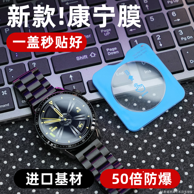 【新款秒贴膜】适用华为系列手表