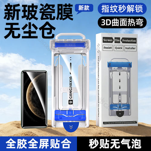 【新款秒贴无尘仓玻瓷膜】