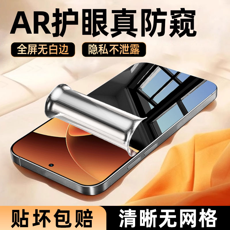 适用小米17系列防窥水凝膜