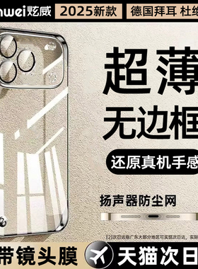炫威适用苹果17/16/15新款无边框手机壳iPhone14Pro超薄Air高级感13Promax透明14Plus保护套电镀12男11女款e