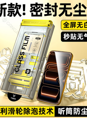 炫威无尘仓适用苹果17Promax钢化膜iPhone16/15手机膜14Pro新款防窥膜13/12全屏覆盖14Plus防摔e防窥保护贴膜