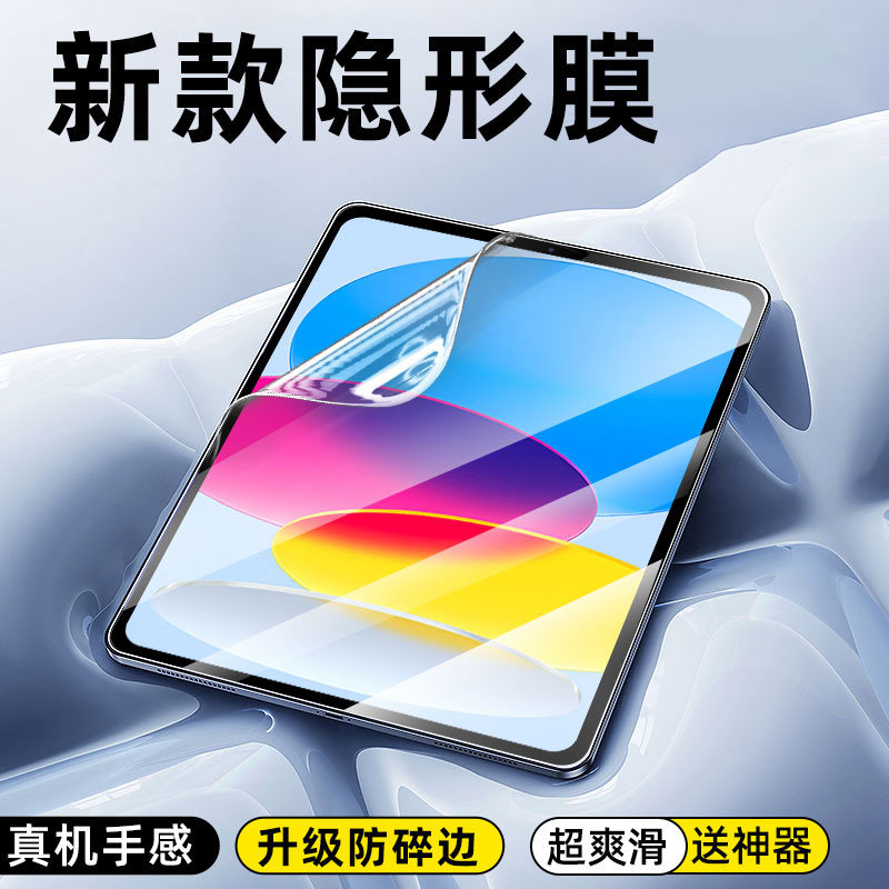 炫威适用iPad水凝膜iPadPro平板iPadAir6钢化Air5苹果11寸2022保护9Mini7屏幕10第九代13/2021版4十3全屏2贴8
