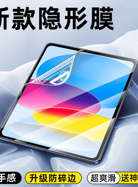炫威适用iPad水凝膜iPadPro平板iPadAir6钢化Air5苹果11寸2022保护9Mini7屏幕10第九代13/2021版4十3全屏2贴8