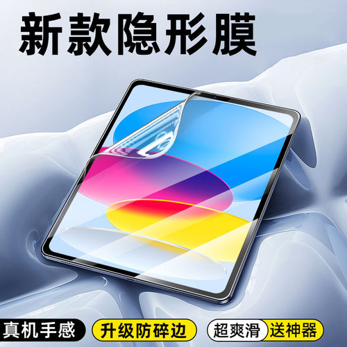 炫威进口防指纹适用iPad平板系列