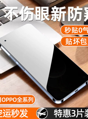 炫威适用oppoReno8防窥钢化膜Reno7Pro手机oppo4/5/6se防窥膜oppok11/12/10/9/oppoa96a93a72a57a55a53贴a2m