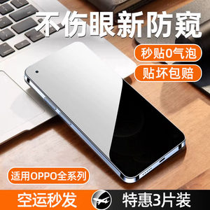 炫威适用oppo系列防窥膜