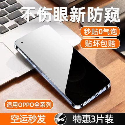 适用oppoReno8防窥钢化膜Reno7Pro手机oppo4/5/6se防窥膜oppok11/12/10/9/oppoa96a93a72a57a55a53/5g贴a2m/1