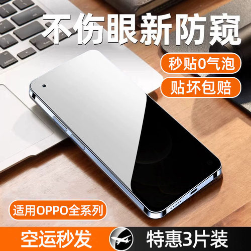 【热销中】适用oppo系列防窥膜